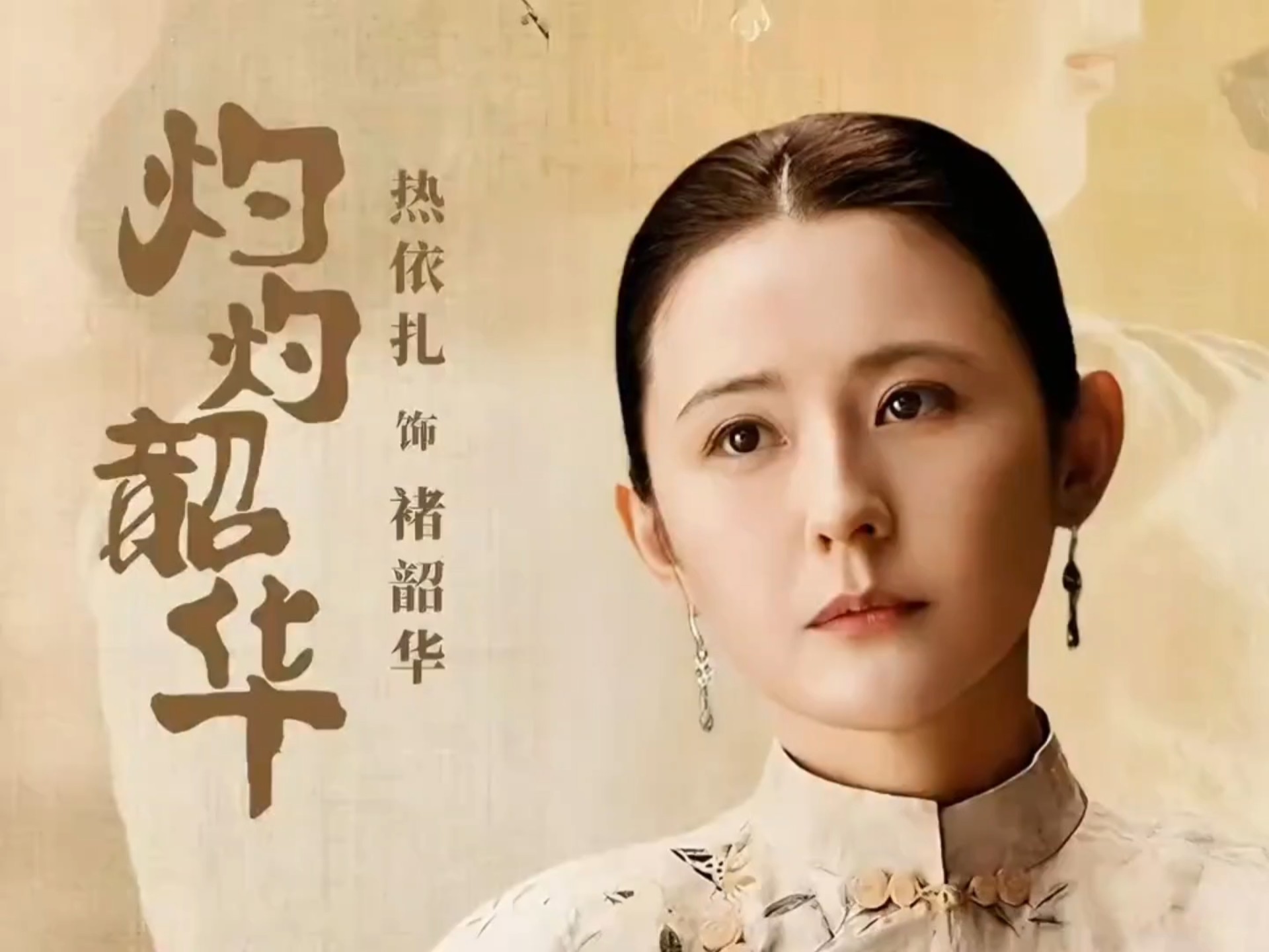 灼灼韶华电视剧情介绍 灼灼韶华电视剧情介绍